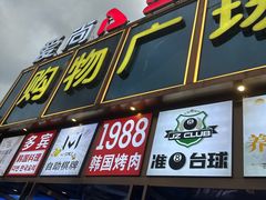-多宾韩国料理(学衡路店)