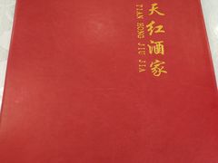 -京天红酒家(马家堡店)