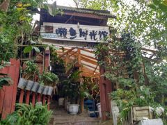 -懒鱼时光馆(沙坪坝店)