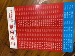 -三哥田螺(北书院街店)