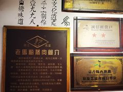 -老马粉蒸肉(西塘古镇店)