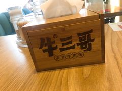 -牛三哥洛阳牛肉汤(生态城店)