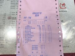 账单-老边饺子馆(中街店)