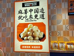 -東更道点心行(崂山丽达店)