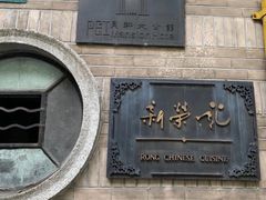 -荣府宴(南阳路店)