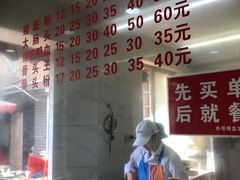 -守英猪脏粉(仓桥街店)