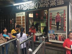 门面-金盆阿嬷香菇茶叶蛋(玄光店)