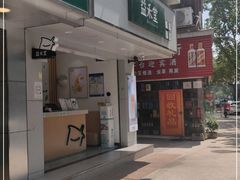 门面-益禾堂·黑糖珍珠奶茶(下梅林店)