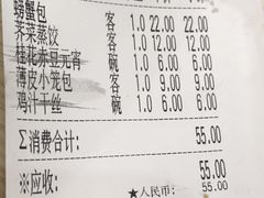 账单-刘长兴(逸仙桥店)