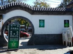 android_upload_pic-前门张记涮肉(前门店)