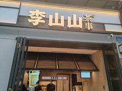 -万达广场(万州店)