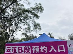 -广州雕塑公园