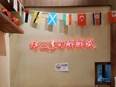 -老高烧烤(龙华星河iCO店)