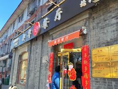 -奥华餐厅·老张记(台基厂店)
