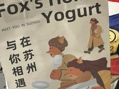 -狐狸家·酸奶酪专门店(平江路店)