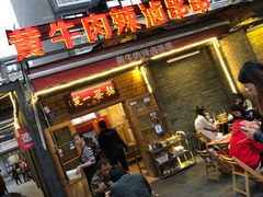 -拈签一笑黄牛肉辣卤串串
