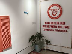 -Eckl’s爱氏热狗(猫街店)