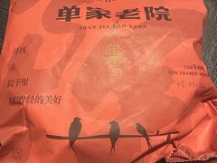 -单家老院·院子里的青岛菜(沙子口店)