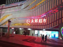 -万达广场(大明宫店)