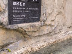 -海口观澜湖火山温泉谷