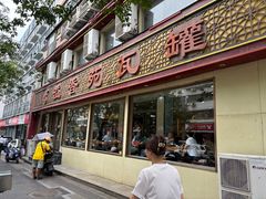 -溢香苑瓦罐(前进路店)