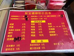 -聚宝螺蛳粉(聚宝店)