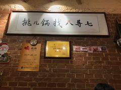 -锅儿挑面馆