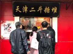 门面-二斗栗子(西湖道店)