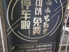 -橙天嘉禾影城(苏州印象城店)