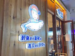 -林妈妈村·日式料理(宝山万达店)
