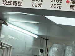 -沈记青团