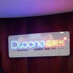 -痘院长·祛痘·皮肤管理