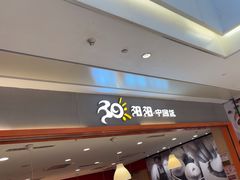 -阳阳中国饭(龙湖大兴天街)