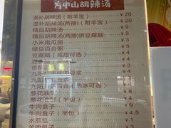 -方中山胡辣汤(成都首店)