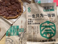 -黑窑厂糖油饼烤鸭·清真菜(旗舰店)