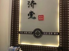 -悘济堂·中医养生·经络理疗(凤凰西街店)