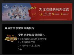 -麦当劳(望京国际商业中心店)