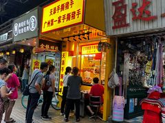 -天添手撕猪手(德政中路店)