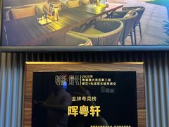 -广州塔晖粤轩中餐厅