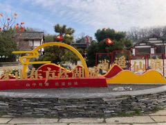 -茅山东方盐湖城景区