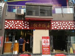 门面-春阳水饺(香槟广场店)