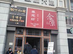 门面-护国新天地