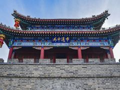 -大明幻境第一城