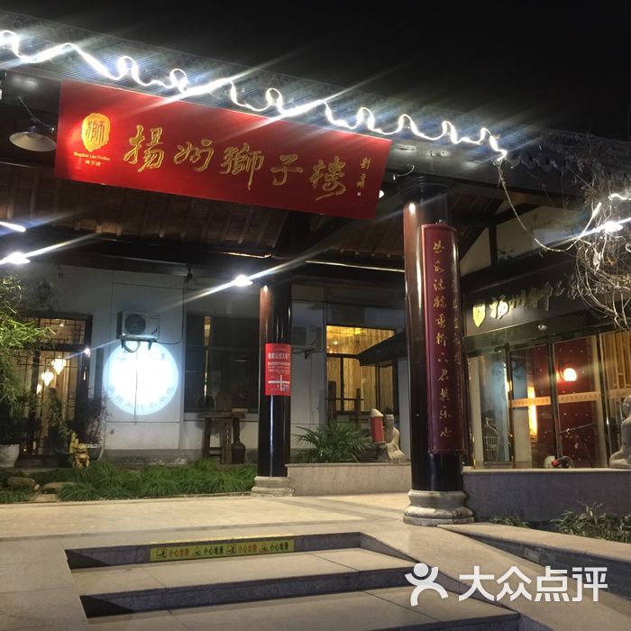 扬州狮子楼淮阳烫干丝图片-北京淮扬菜-大众点评网