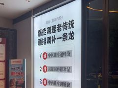 -经禅和·中医推拿(奥体恒山路店)
