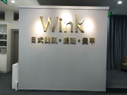 -Wink美甲美睫