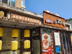 -以前的小酒馆(中山广场店)