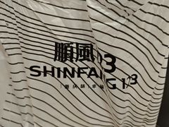 -顺风123(观音桥大融城店)