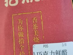 巧克力鲜酪甜品-拾烧·古法手作车轮饼(西直门凯德茂店)