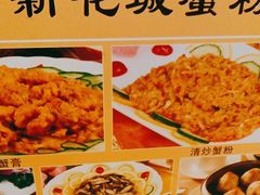 -新花城蟹粉馆(乌鲁木齐店)